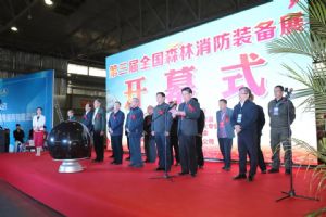 广州澳盾精彩亮相第三届全国森林消防装备展