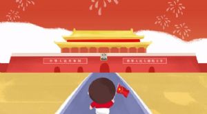 广州澳盾2018年国庆节放假通知