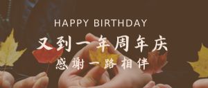 周年庆回顾||感恩有您，一路相伴