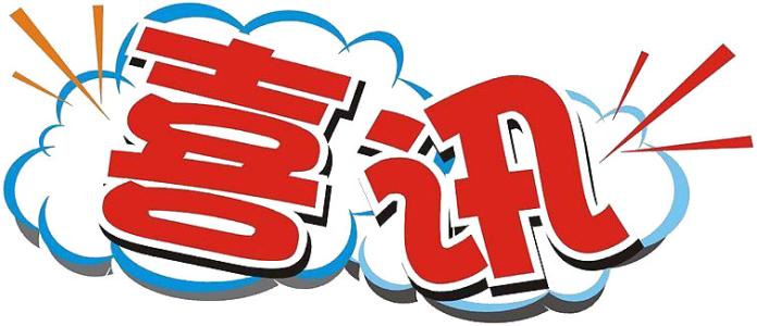 广州澳盾荣获高新技术企业认定