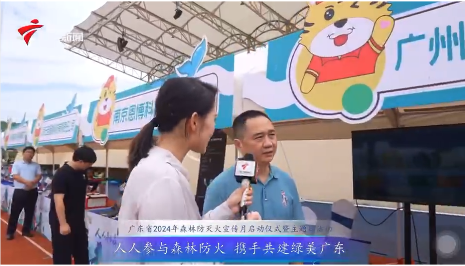 人人参与森林防火，澳盾与您携手共筑绿美广东！